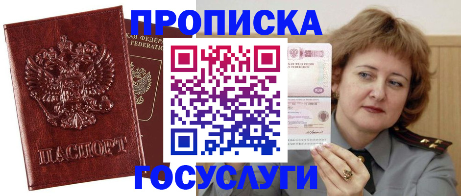 прописка 2025 в Коврове