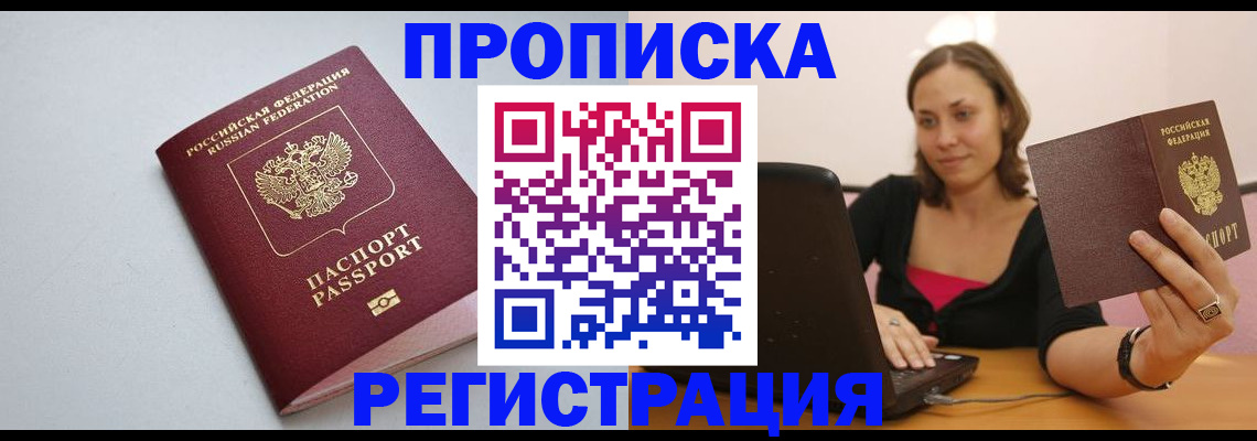 прописка в Коврове