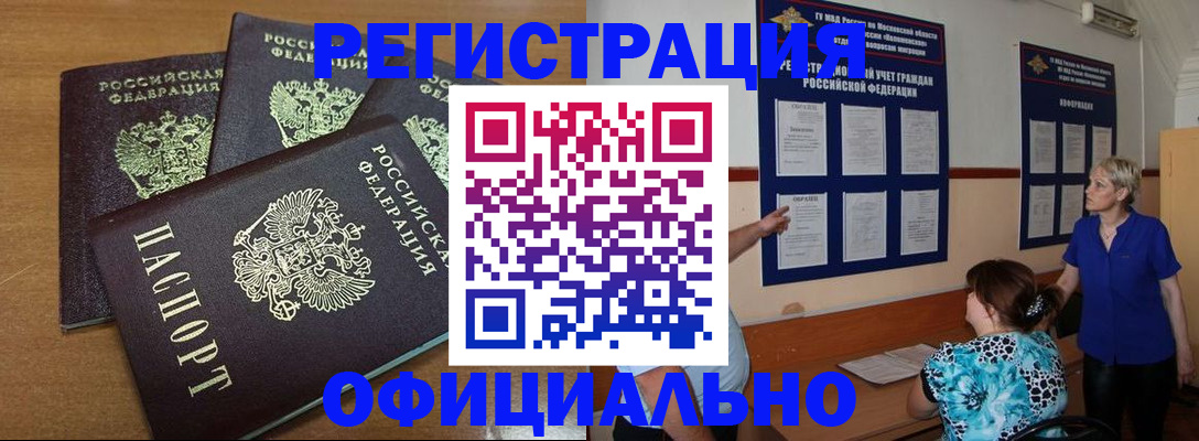 купить прописку в Коврове