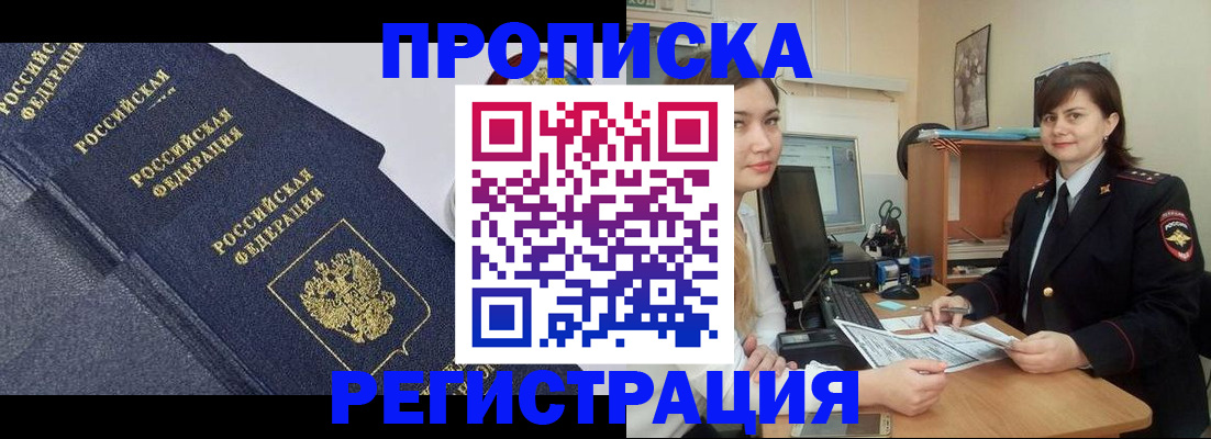 прописка для работы в Коврове