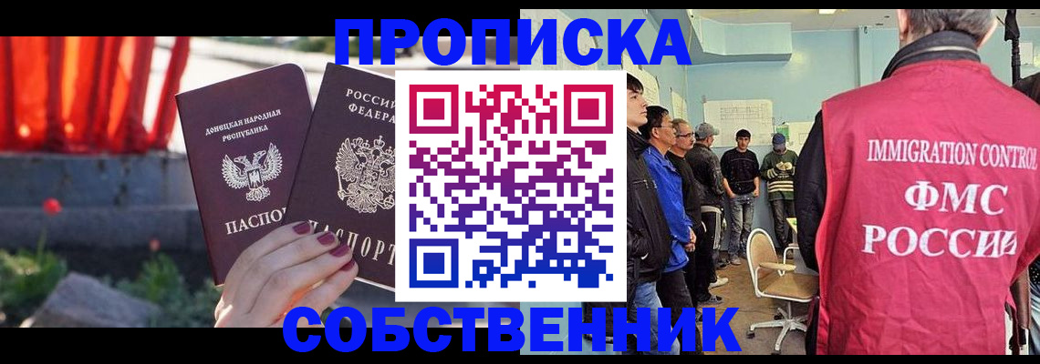 прописка законно в Коврове